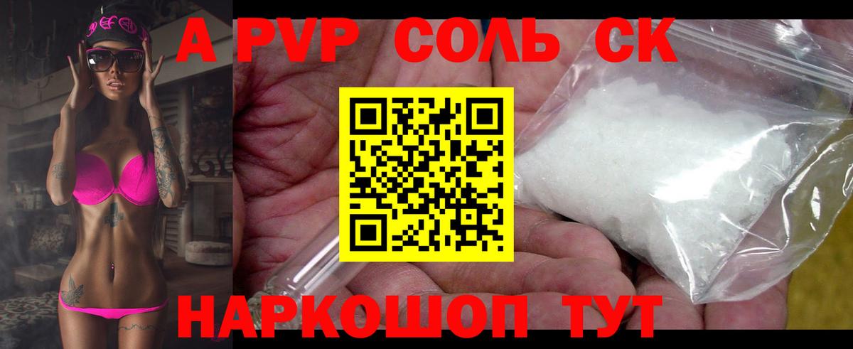 Alpha-PVP мука Уссурийск