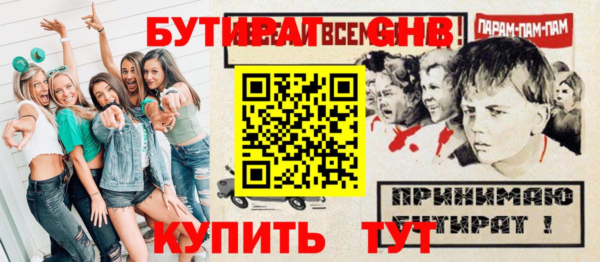 БУТИРАТ 99%  Вход с VPN  Уссурийск 