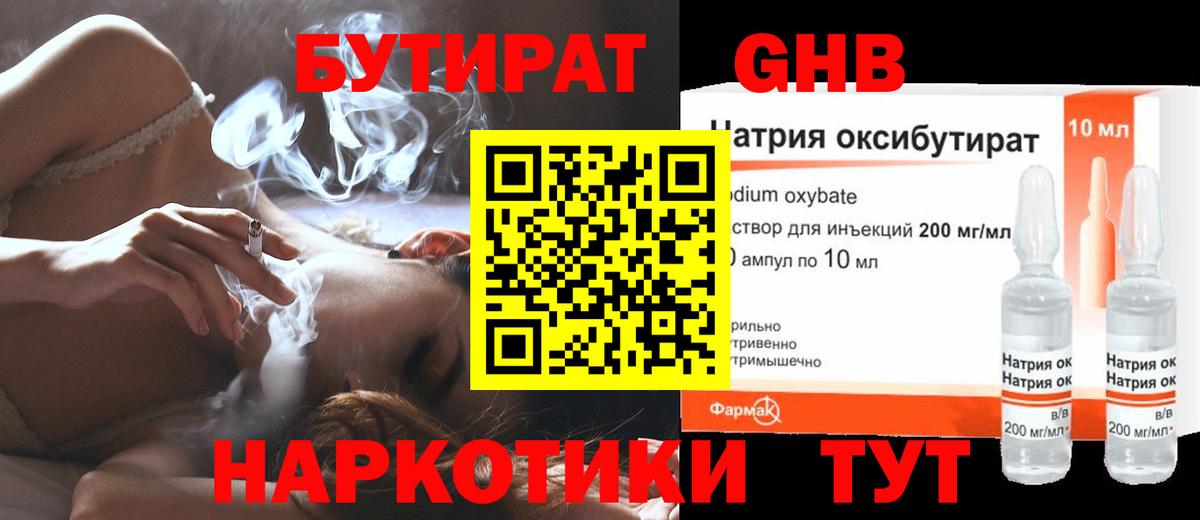 Бутират BDO Уссурийск