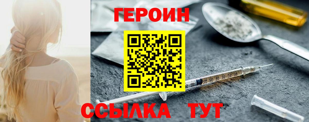 Героин Афган  Героин  Уссурийск  Вход с VPN 
