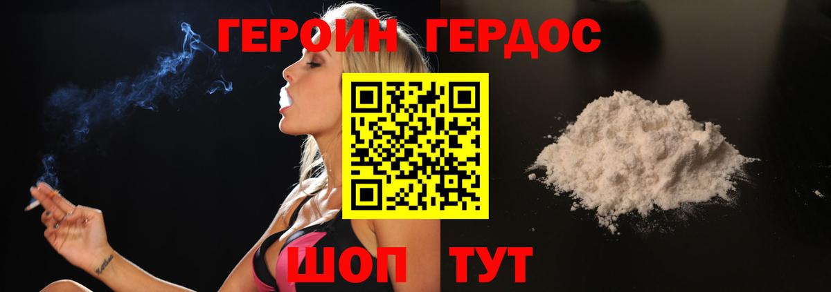 Героин афганец Уссурийск
