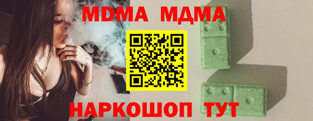 MDMA кристаллы Уссурийск