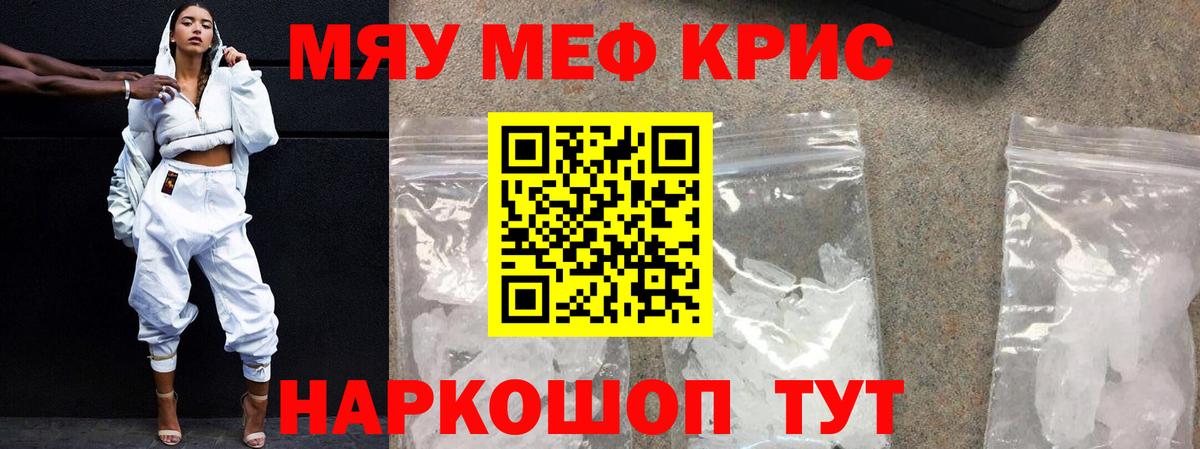 Уссурийск  Меф мяу мяу  где продают наркотики  Меф  Мефедрон мука  Вход с VPN 