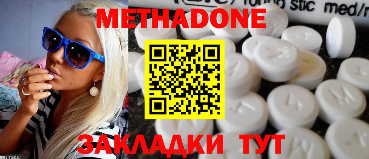 Метадон мёд Уссурийск
