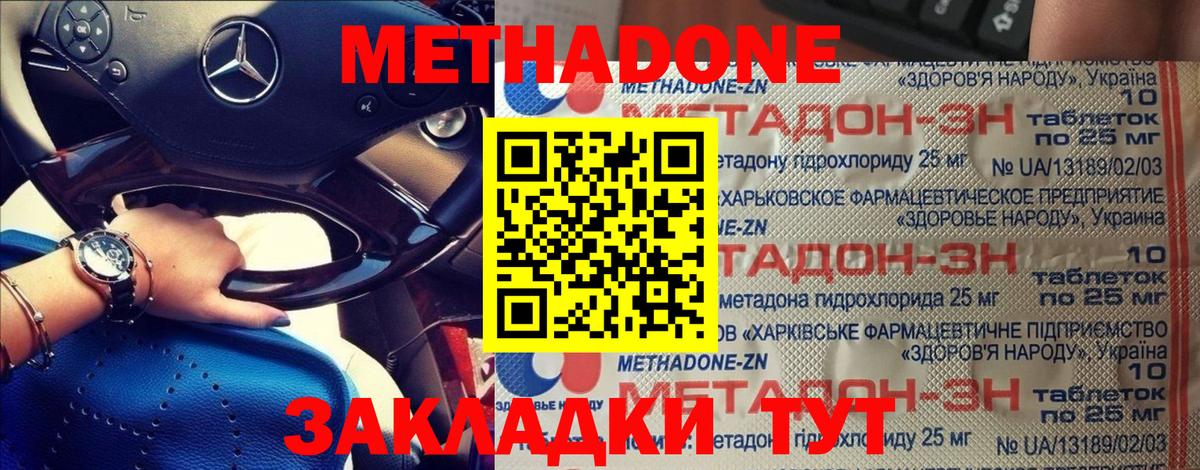 Уссурийск  МЕТАДОН белоснежный  Вход с VPN 